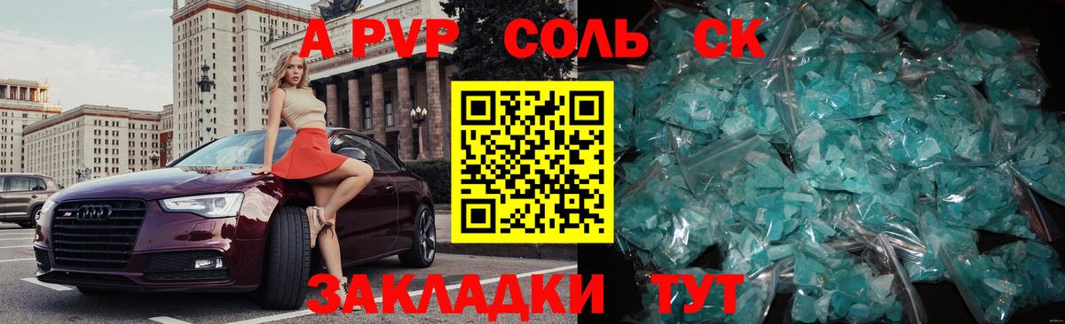 APVP кристаллы  Вход с VPN  Сокол  А ПВП мука 