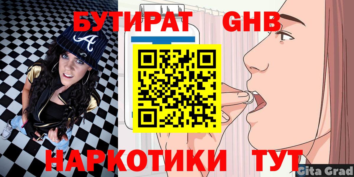Сокол  Бутират 99%  БУТИРАТ  Вход с VPN 