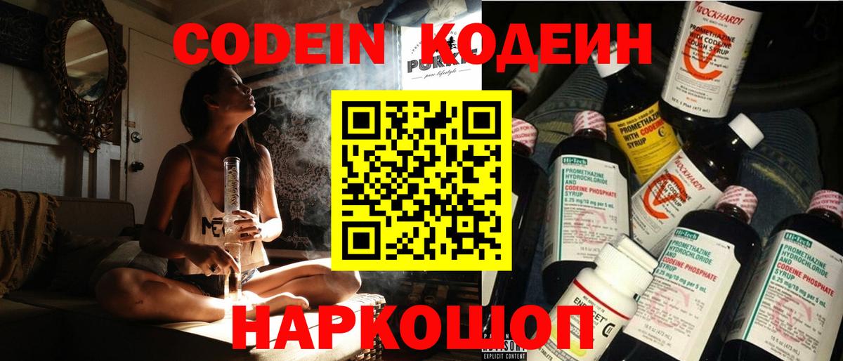 Сокол  Кодеиновый сироп Lean напиток Lean (лин)  Вход с VPN 