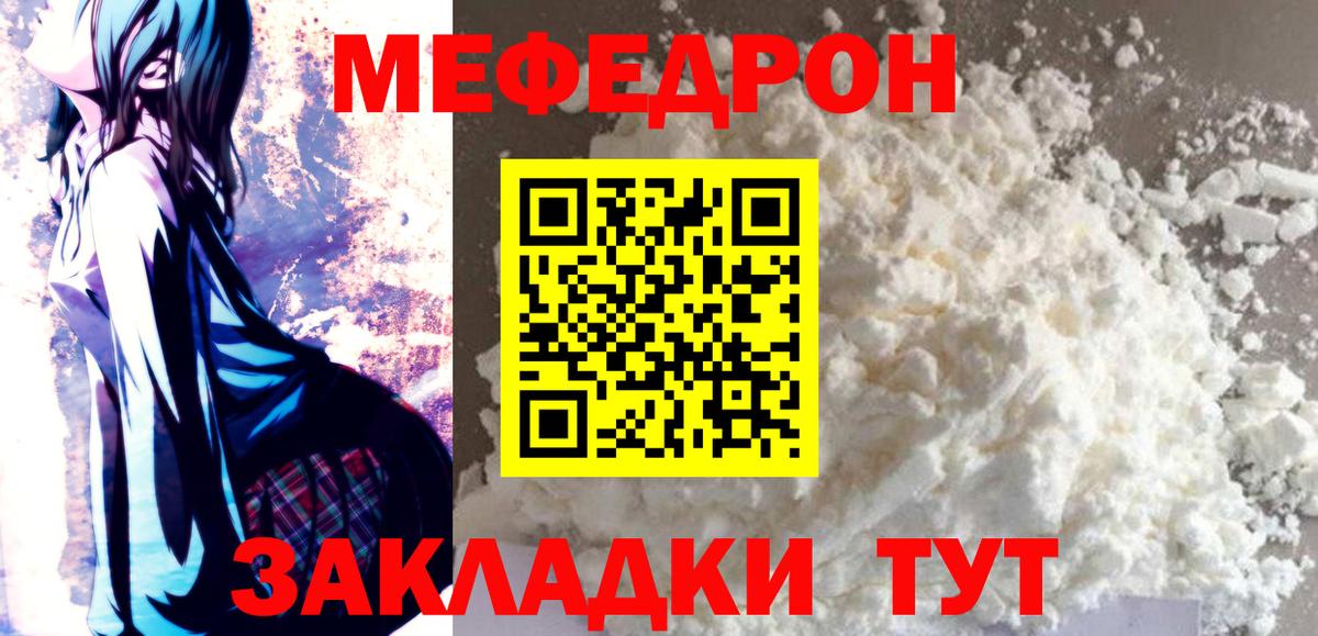 МЯУ-МЯУ mephedrone  МЯУ-МЯУ  Мефедрон  Вход с VPN  Сокол  Мефедрон mephedrone 